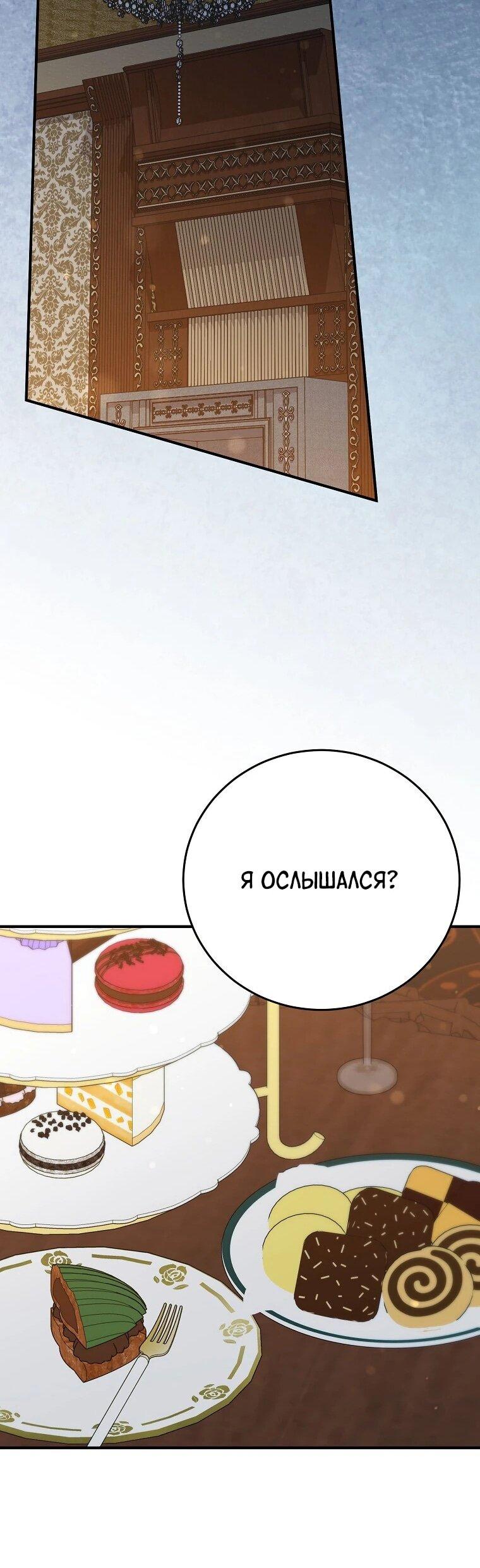 Манга Способная горничная - Глава 100 Страница 56