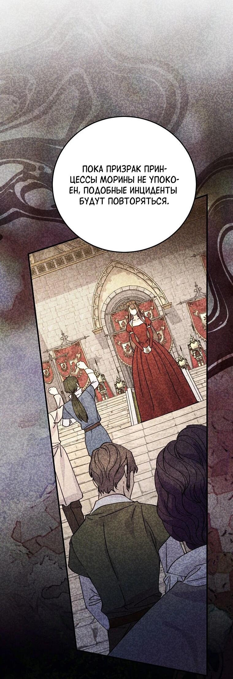 Манга Способная горничная - Глава 100 Страница 21