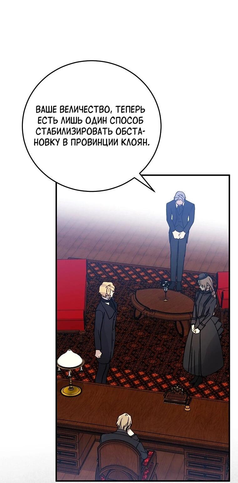 Манга Способная горничная - Глава 100 Страница 20