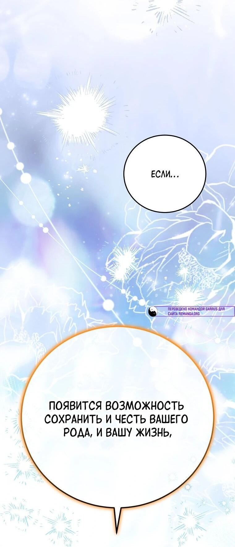 Манга Способная горничная - Глава 100 Страница 50