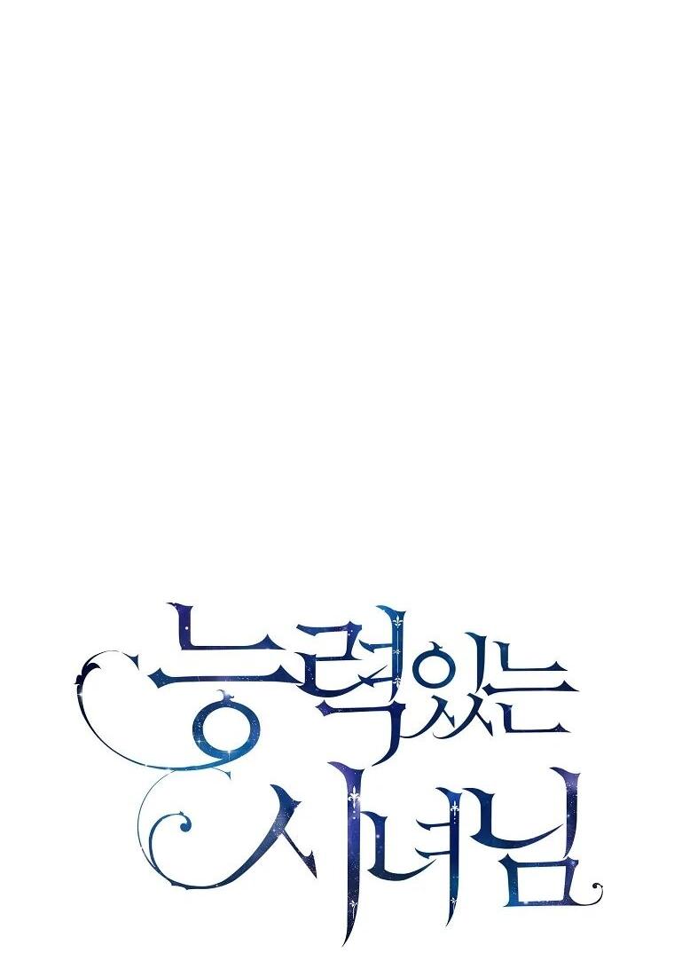 Манга Способная горничная - Глава 100 Страница 7