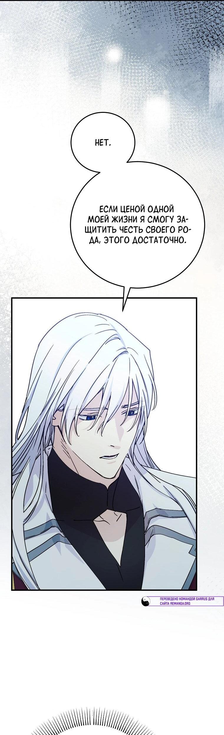 Манга Способная горничная - Глава 100 Страница 45