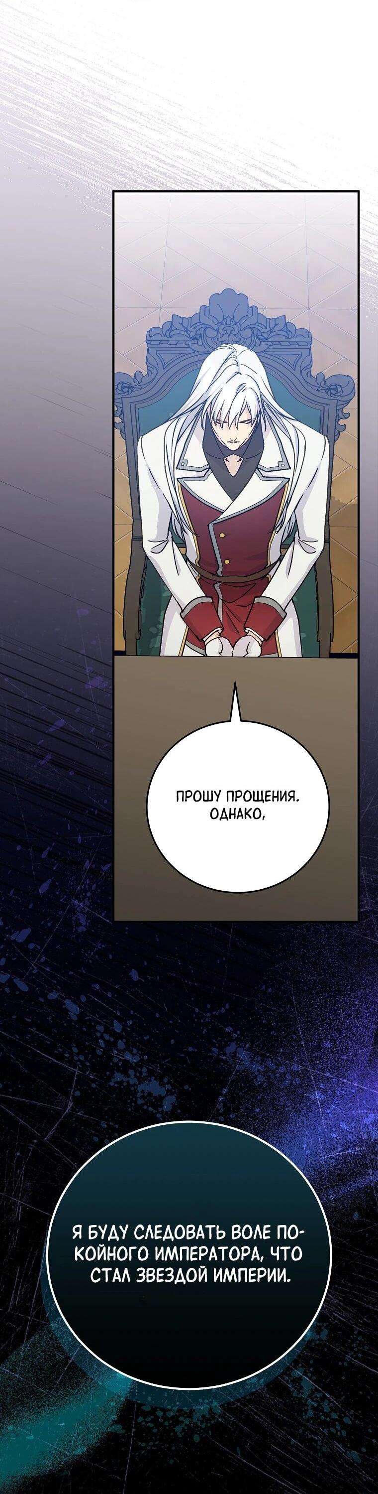 Манга Способная горничная - Глава 100 Страница 35