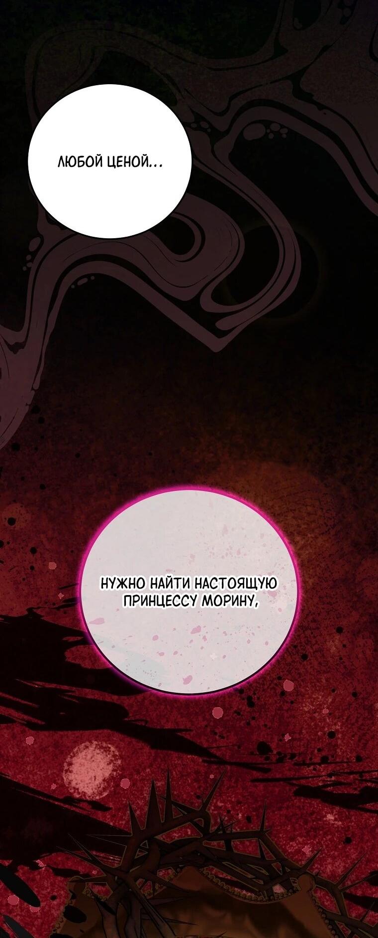 Манга Способная горничная - Глава 100 Страница 22