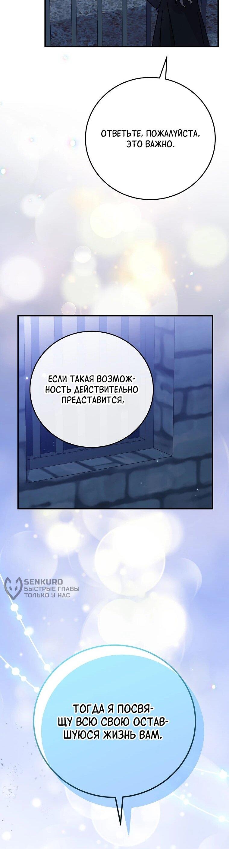 Манга Способная горничная - Глава 100 Страница 52