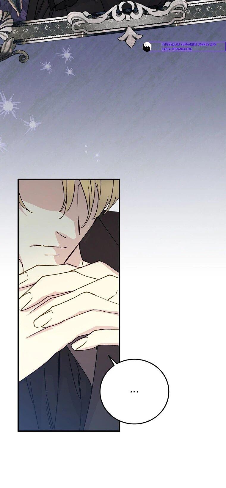 Манга Способная горничная - Глава 100 Страница 19