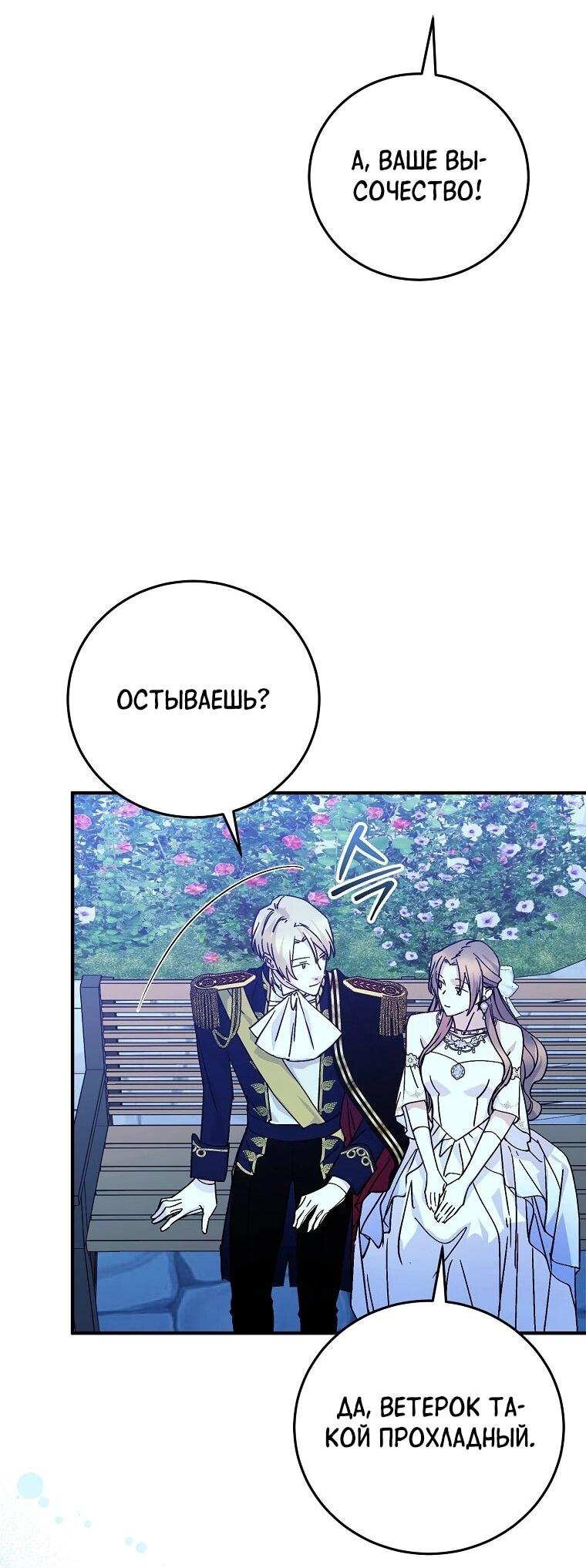 Манга Способная горничная - Глава 99 Страница 43