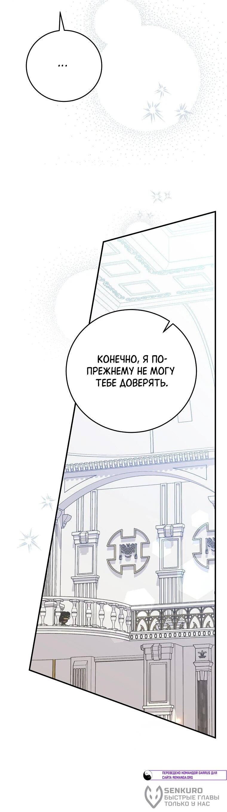 Манга Способная горничная - Глава 99 Страница 18