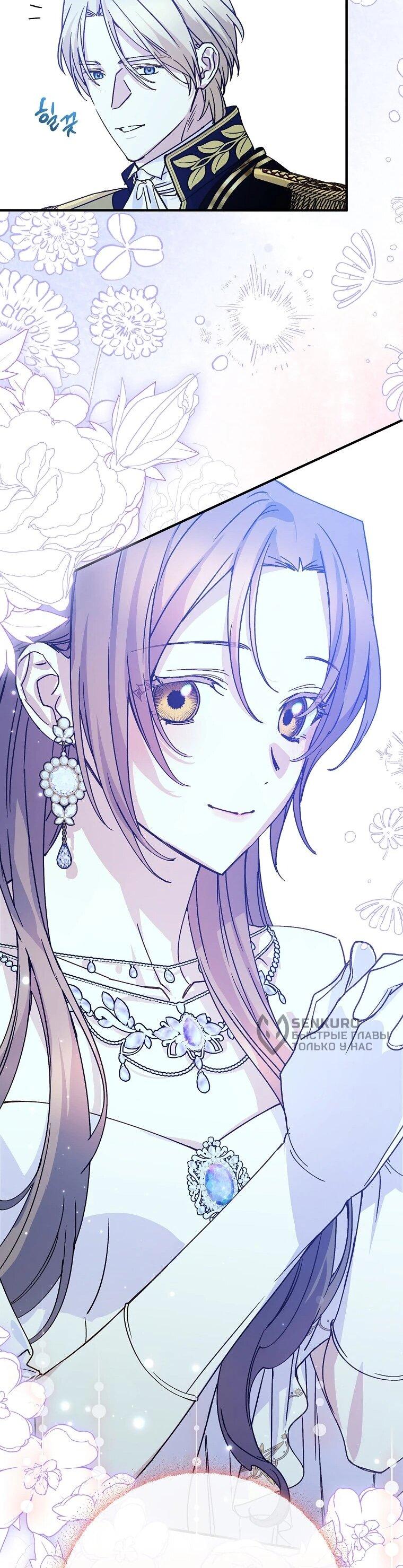 Манга Способная горничная - Глава 99 Страница 56