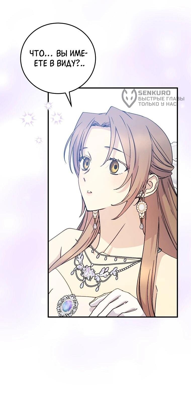 Манга Способная горничная - Глава 99 Страница 15