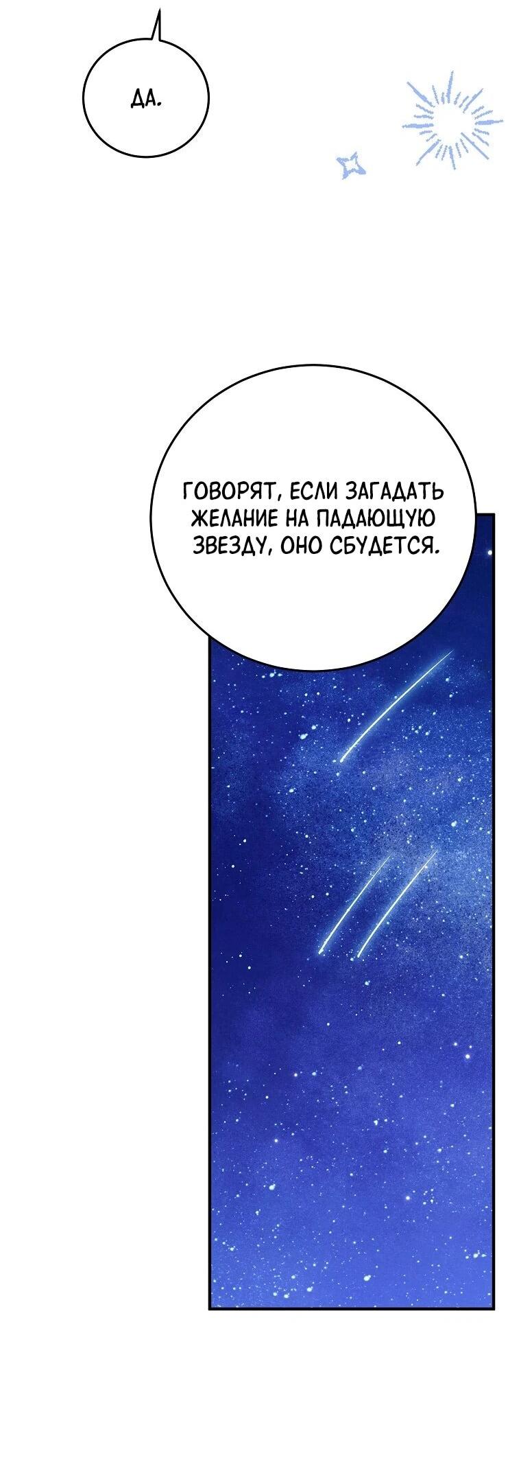 Манга Способная горничная - Глава 99 Страница 54