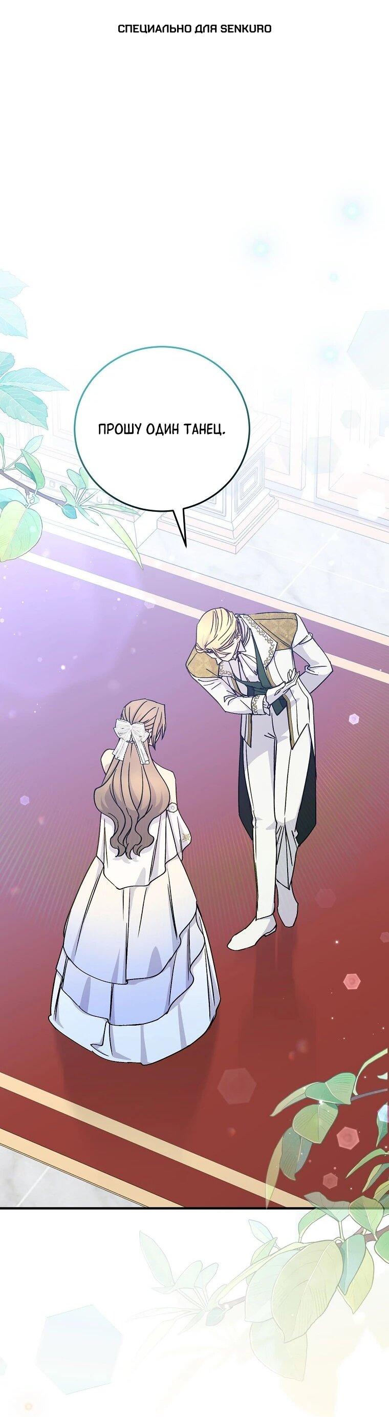 Манга Способная горничная - Глава 99 Страница 1