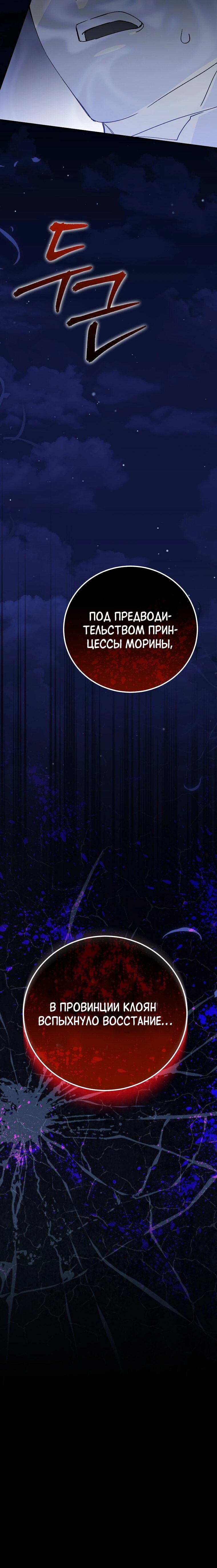 Манга Способная горничная - Глава 99 Страница 60