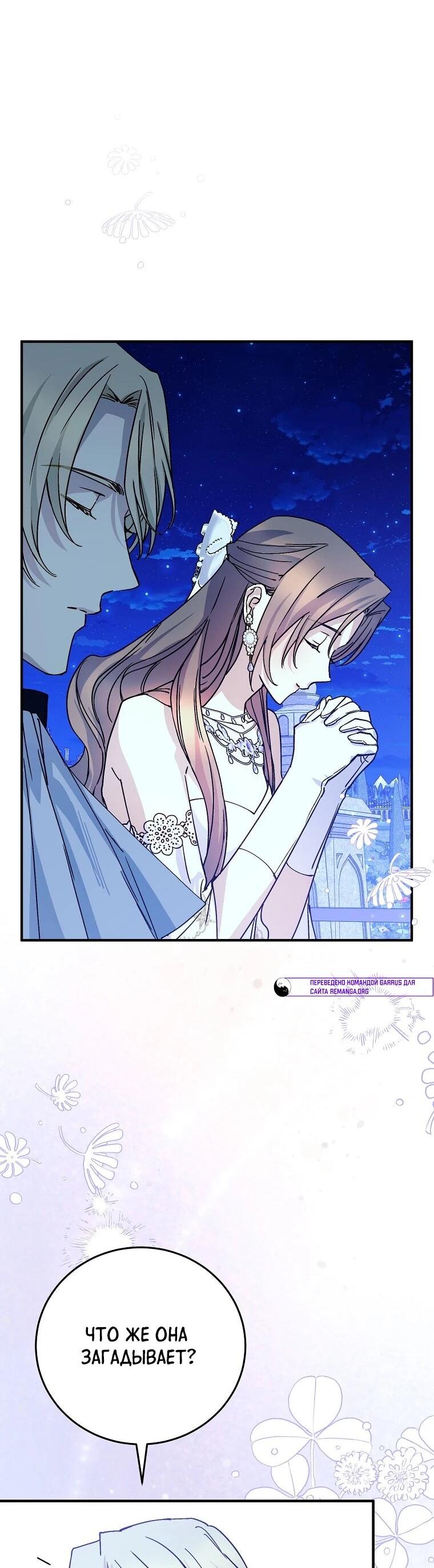 Манга Способная горничная - Глава 99 Страница 55