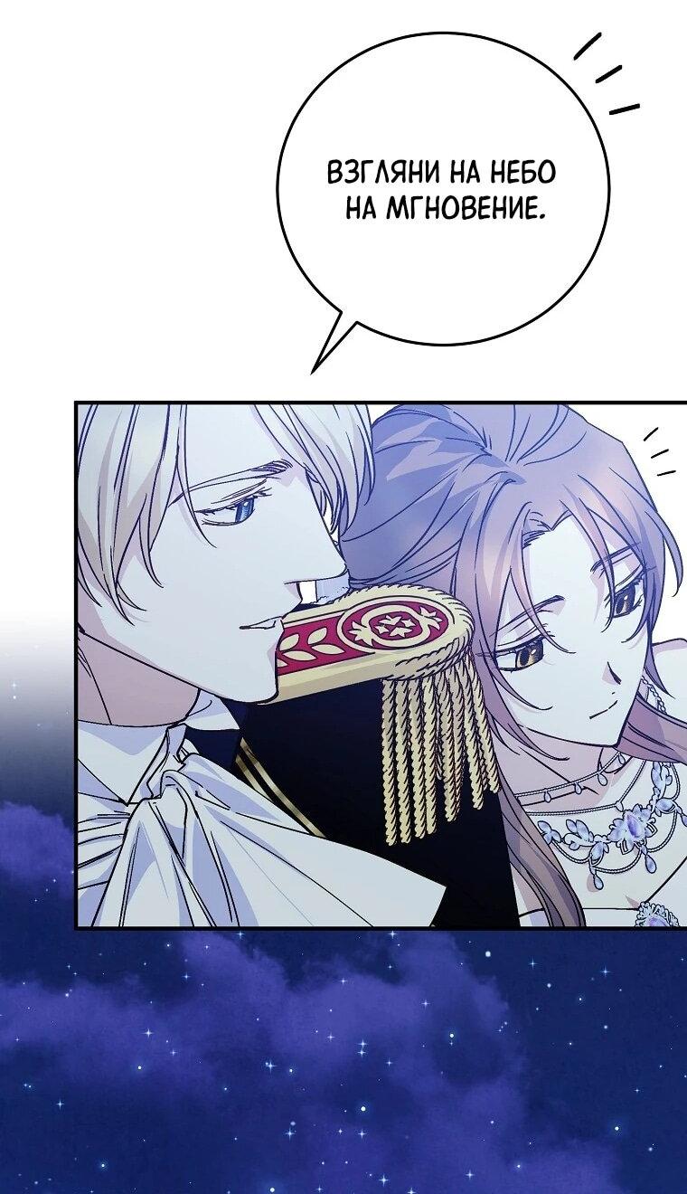 Манга Способная горничная - Глава 99 Страница 50