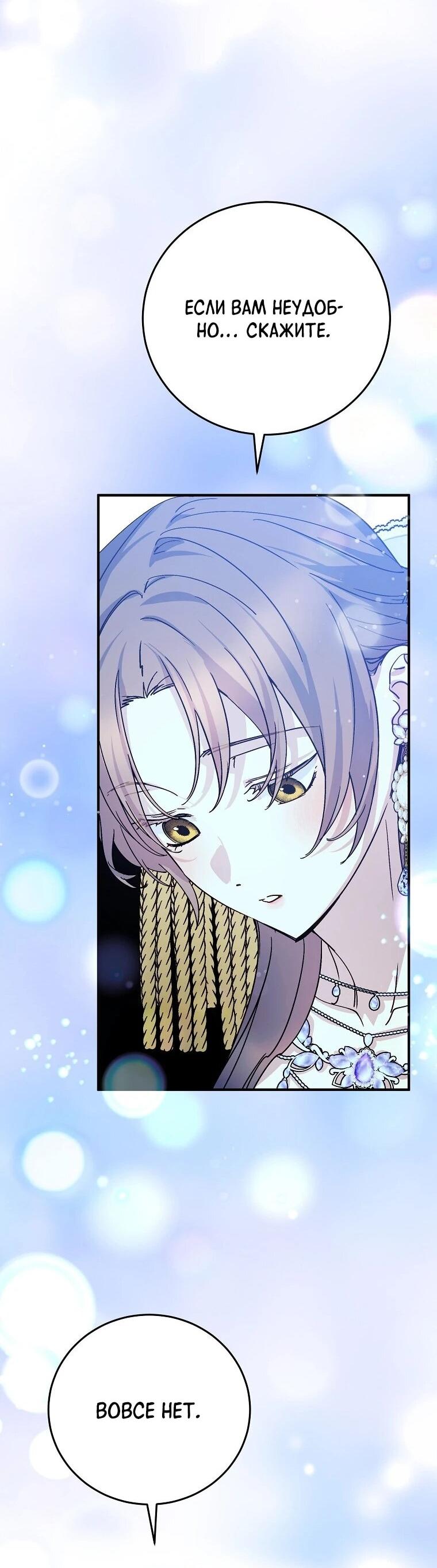 Манга Способная горничная - Глава 99 Страница 47