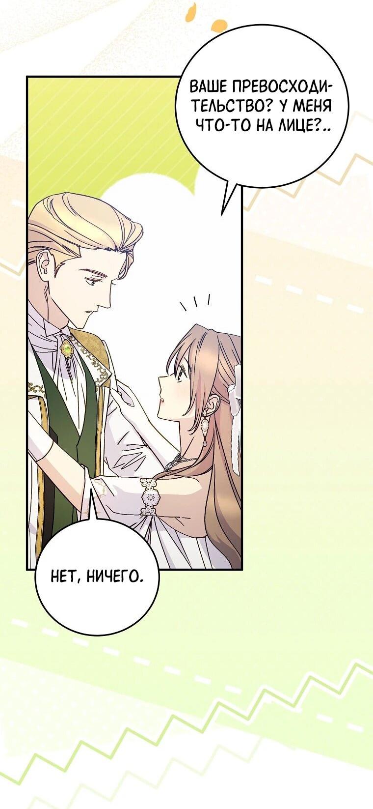 Манга Способная горничная - Глава 99 Страница 25