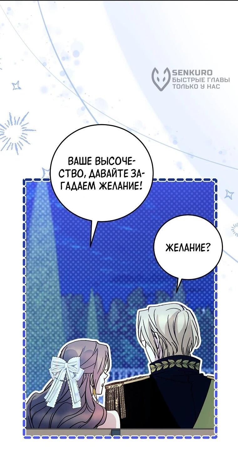 Манга Способная горничная - Глава 99 Страница 53