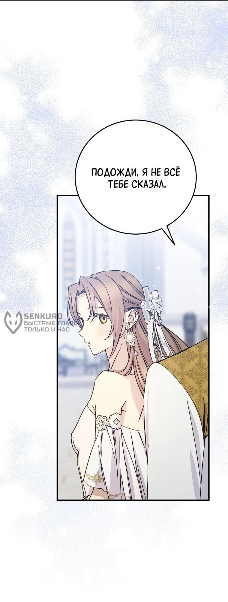 Манга Способная горничная - Глава 99 Страница 31