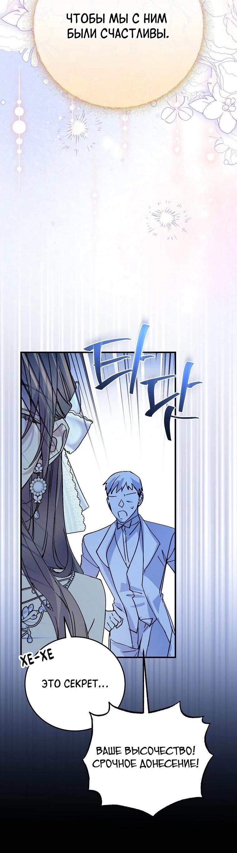 Манга Способная горничная - Глава 99 Страница 57