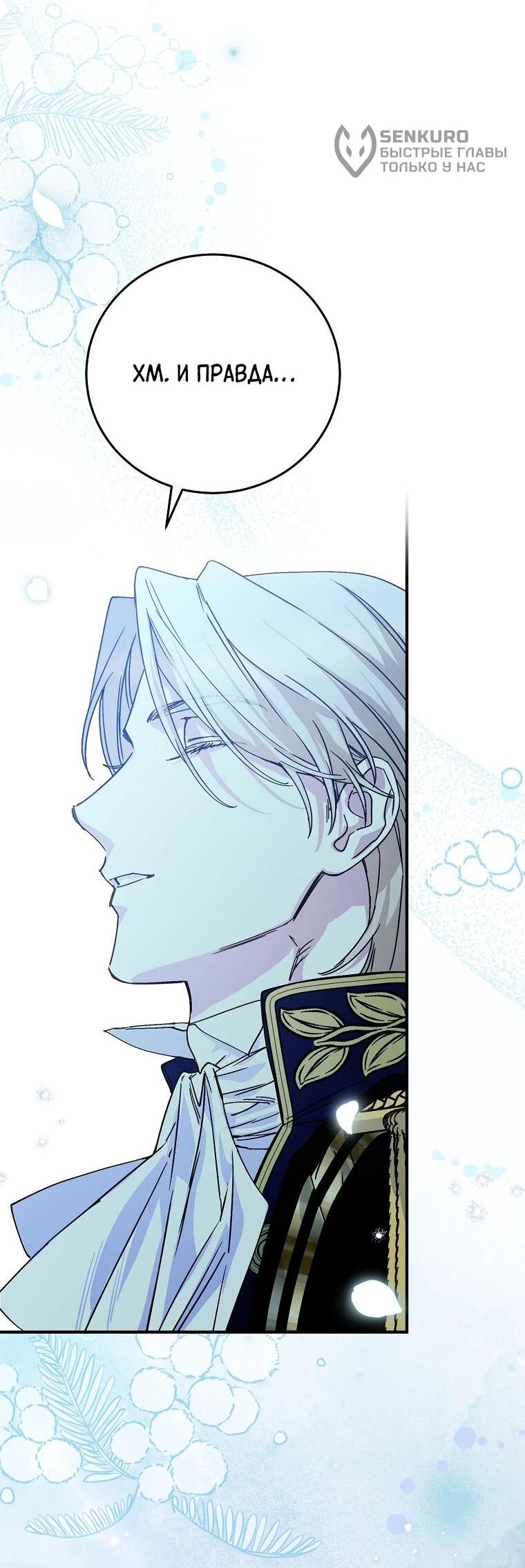 Манга Способная горничная - Глава 99 Страница 44