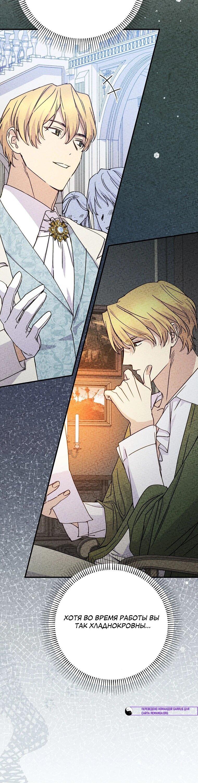 Манга Способная горничная - Глава 99 Страница 6