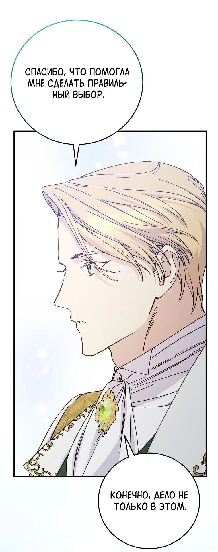 Манга Способная горничная - Глава 99 Страница 32