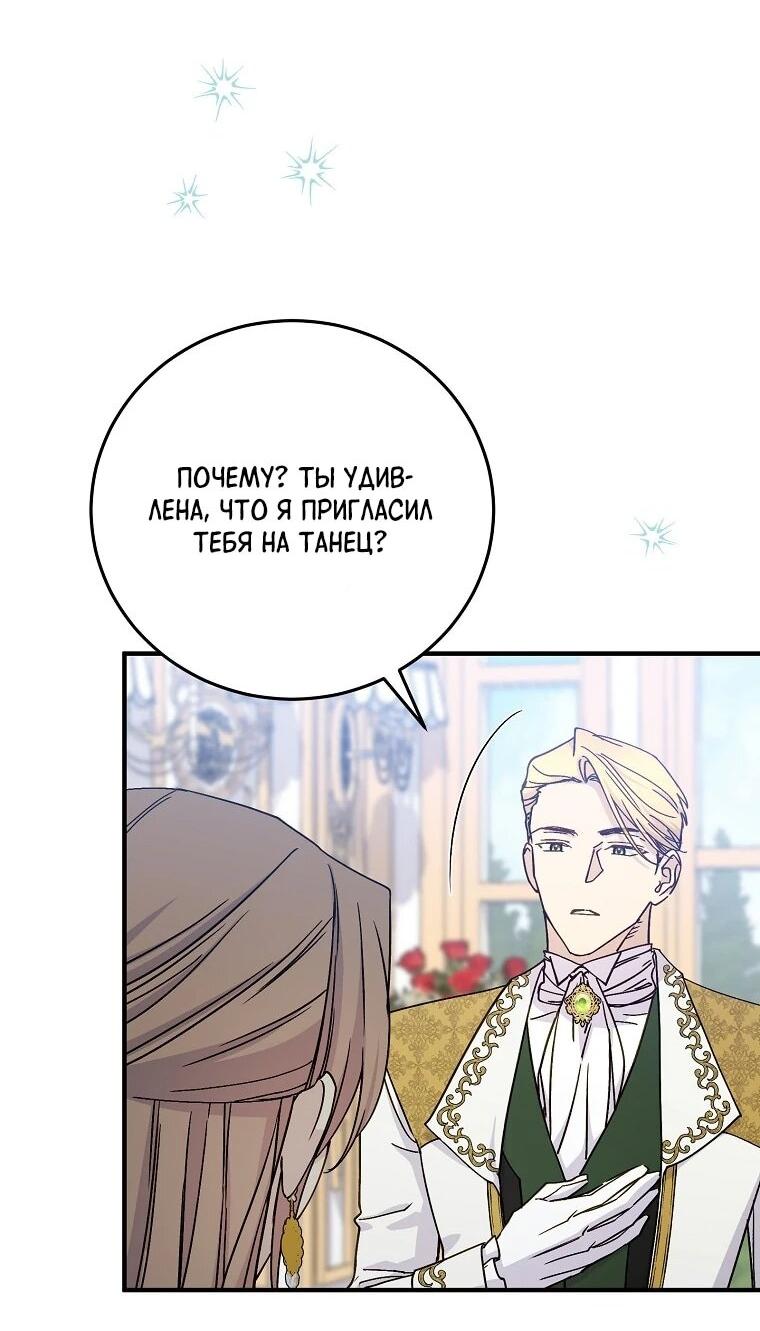 Манга Способная горничная - Глава 99 Страница 3