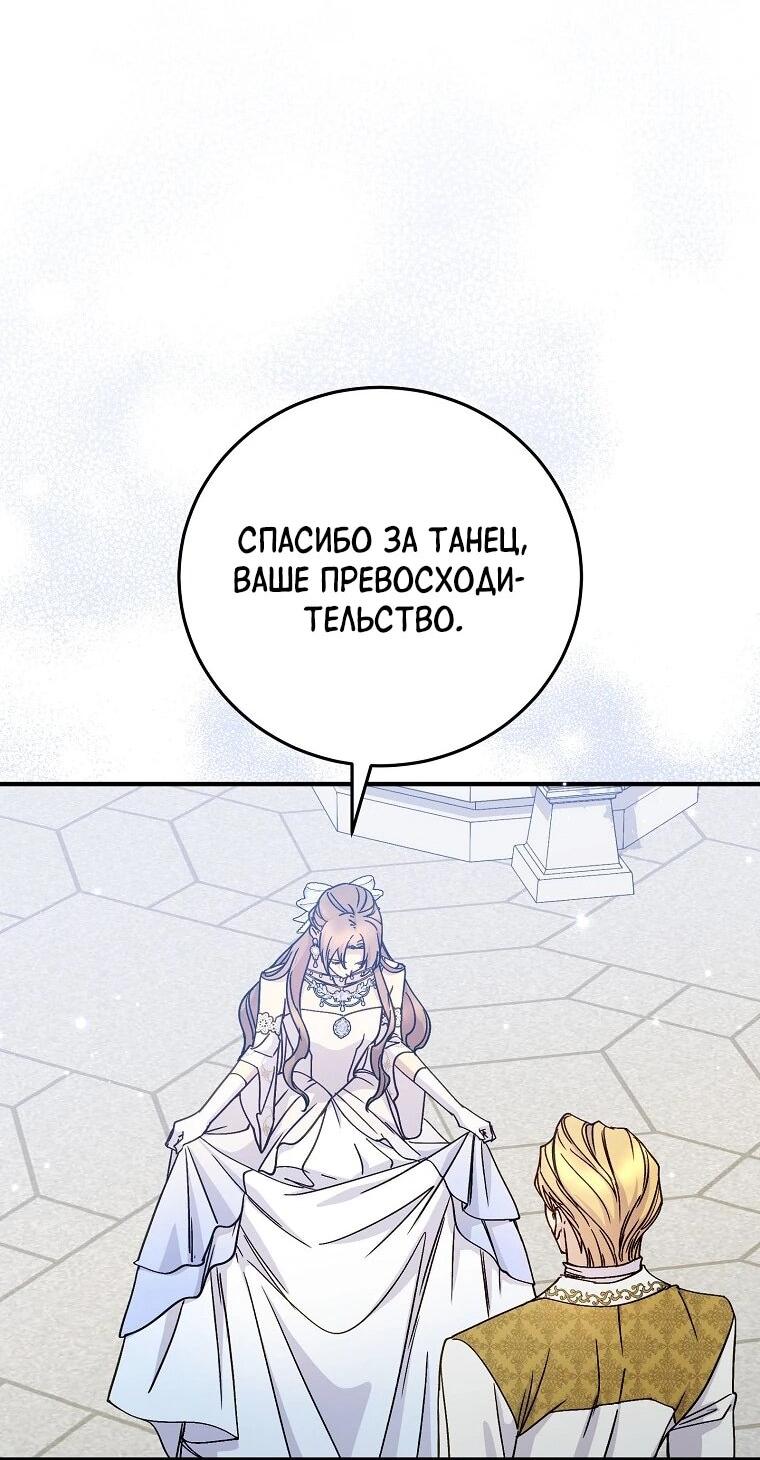 Манга Способная горничная - Глава 99 Страница 30