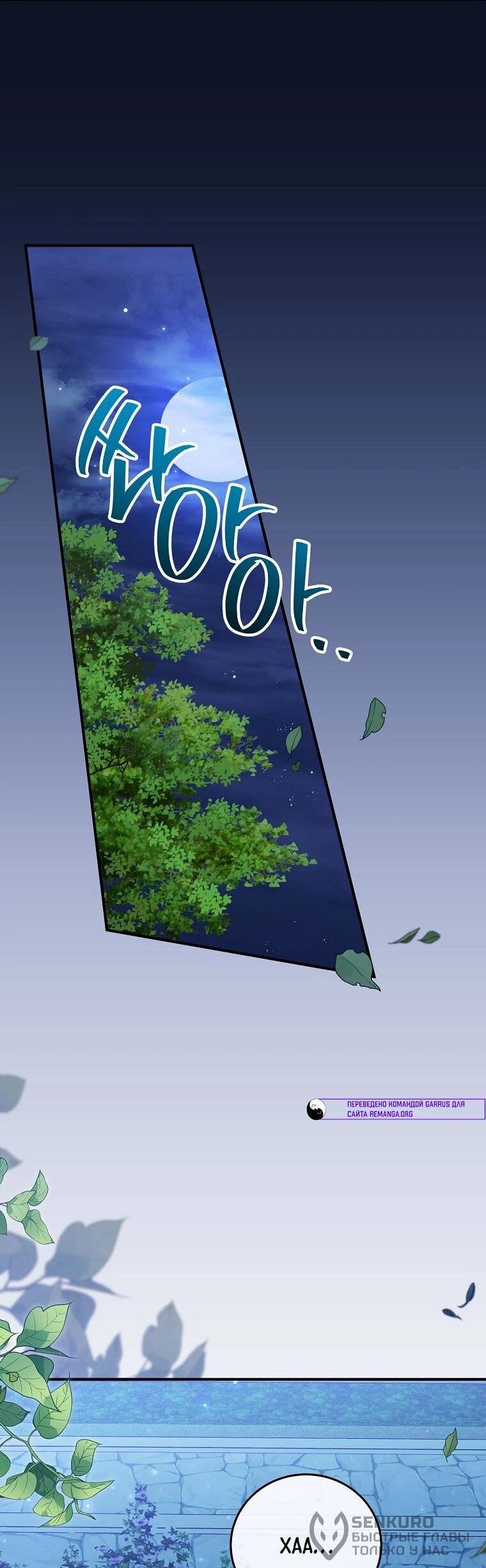 Манга Способная горничная - Глава 99 Страница 39