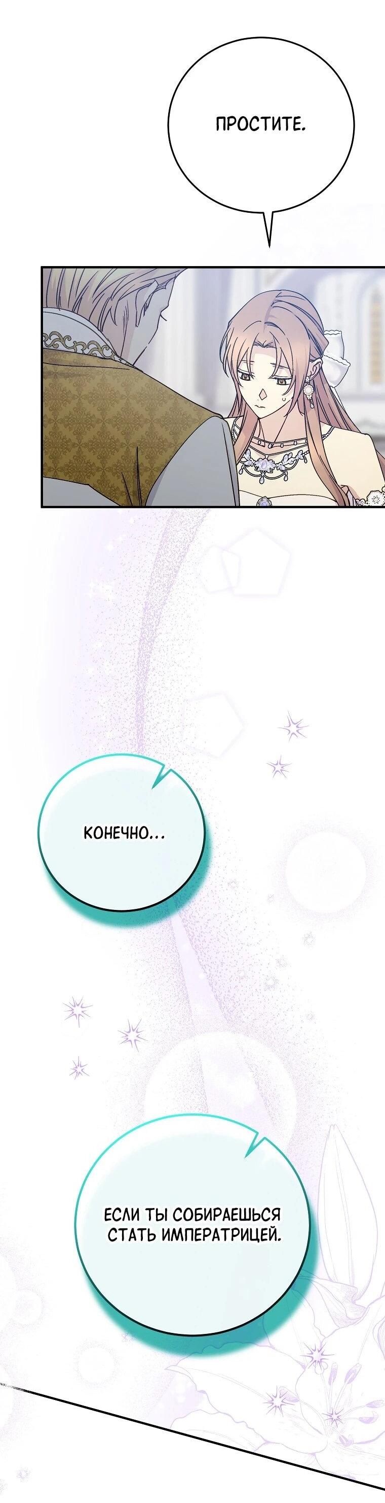 Манга Способная горничная - Глава 99 Страница 12