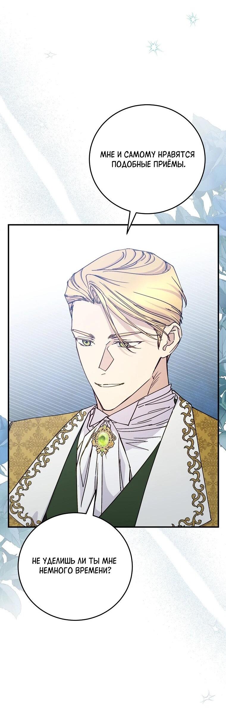 Манга Способная горничная - Глава 99 Страница 4