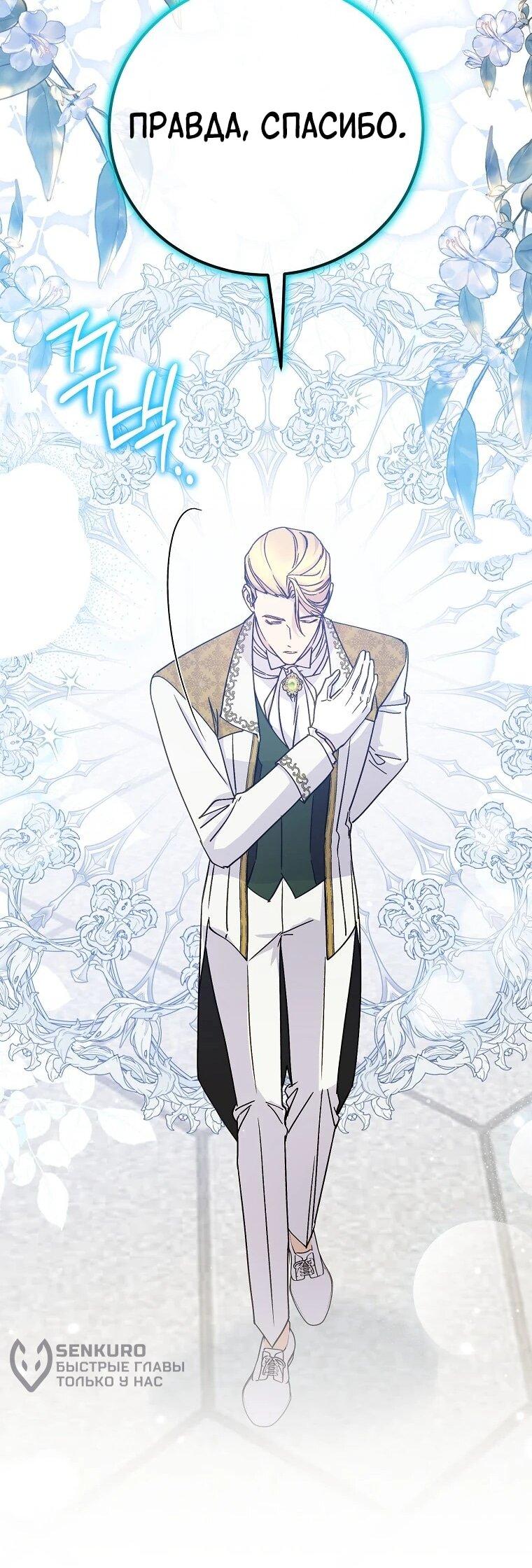 Манга Способная горничная - Глава 99 Страница 34