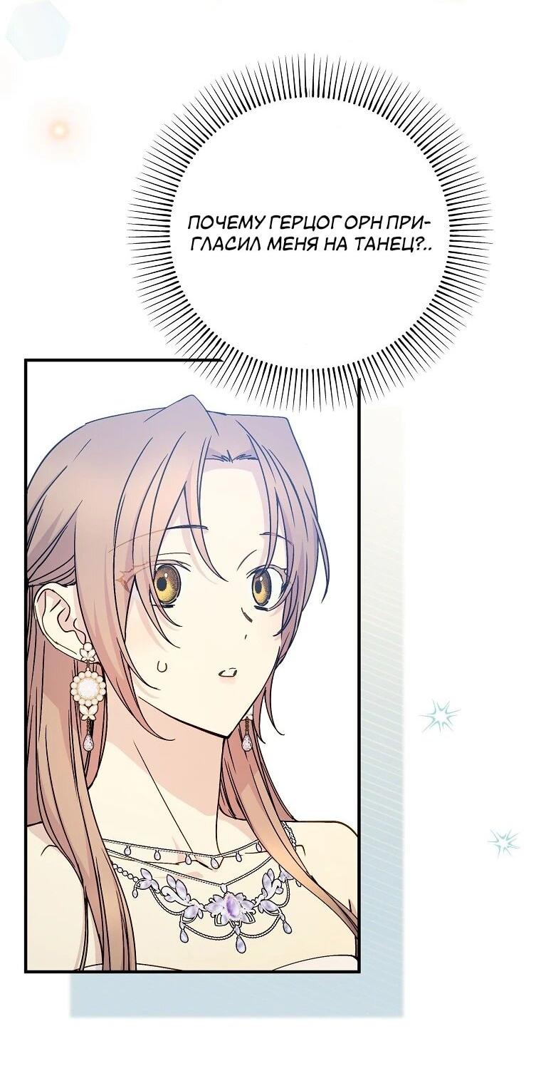 Манга Способная горничная - Глава 99 Страница 2