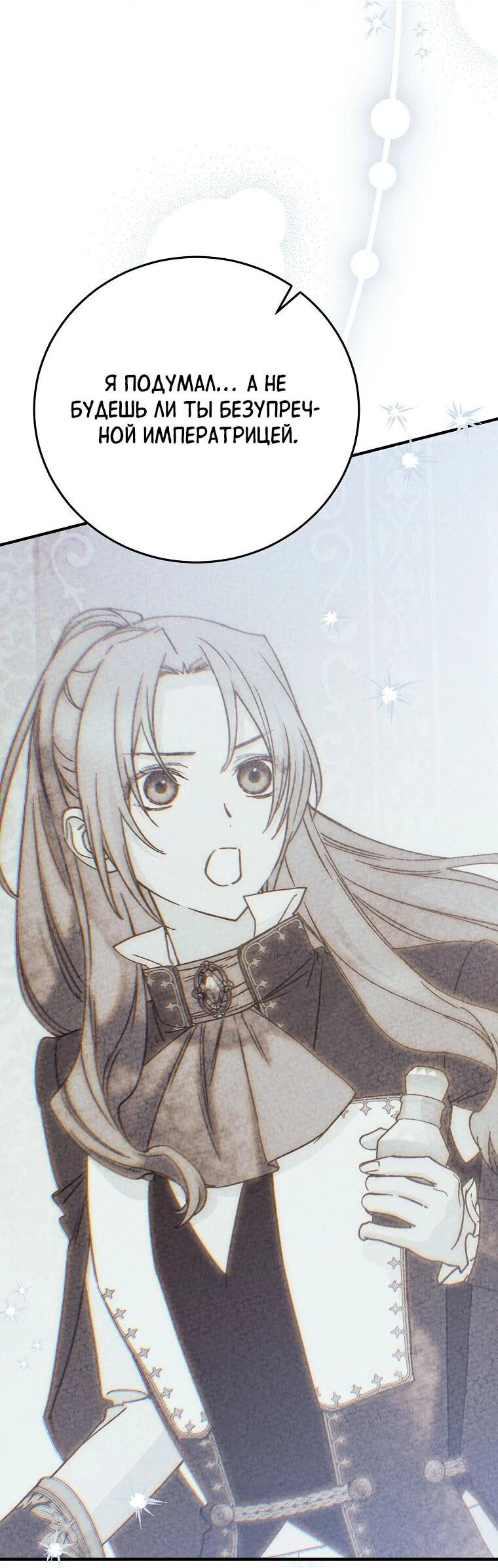 Манга Способная горничная - Глава 99 Страница 20