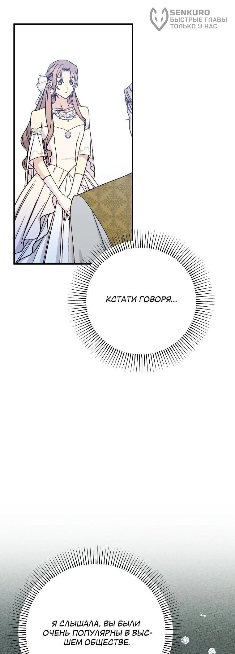 Манга Способная горничная - Глава 99 Страница 5