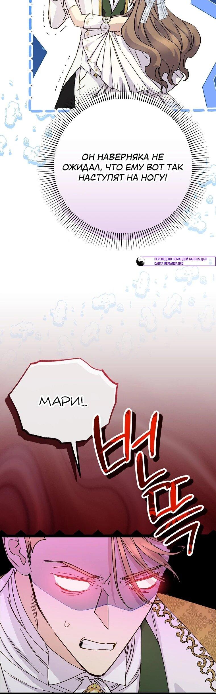 Манга Способная горничная - Глава 99 Страница 10