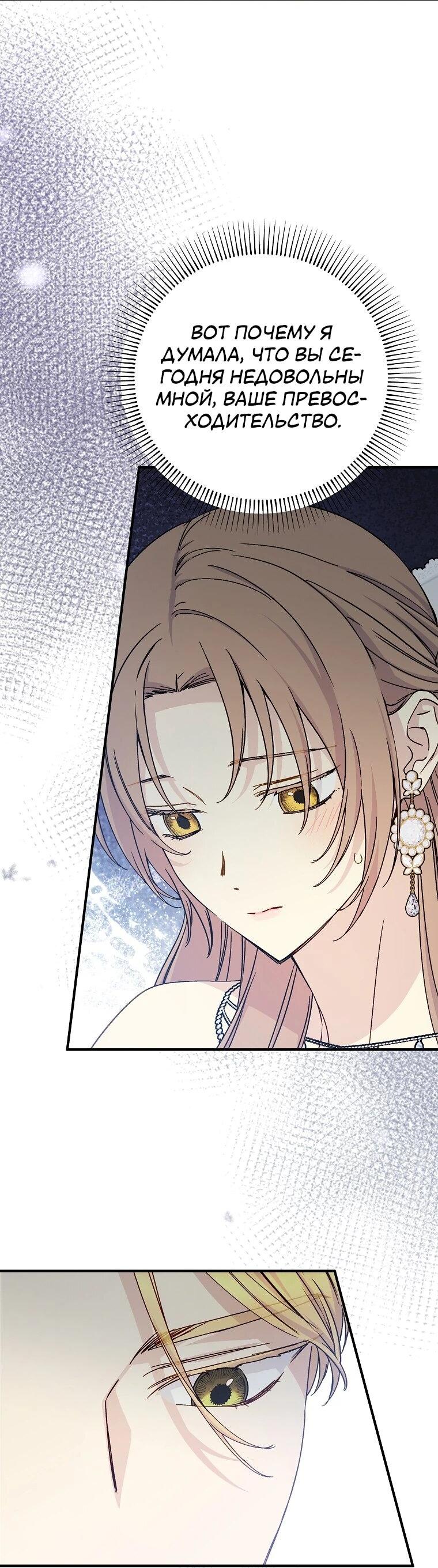 Манга Способная горничная - Глава 99 Страница 17