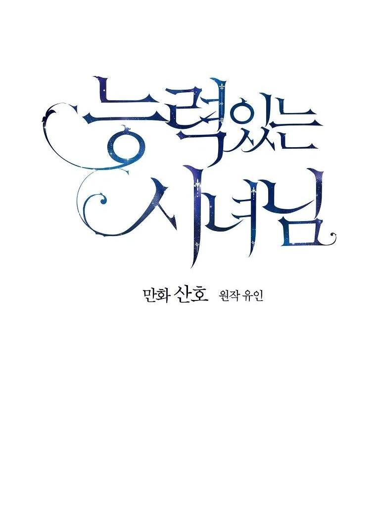 Манга Способная горничная - Глава 99 Страница 36