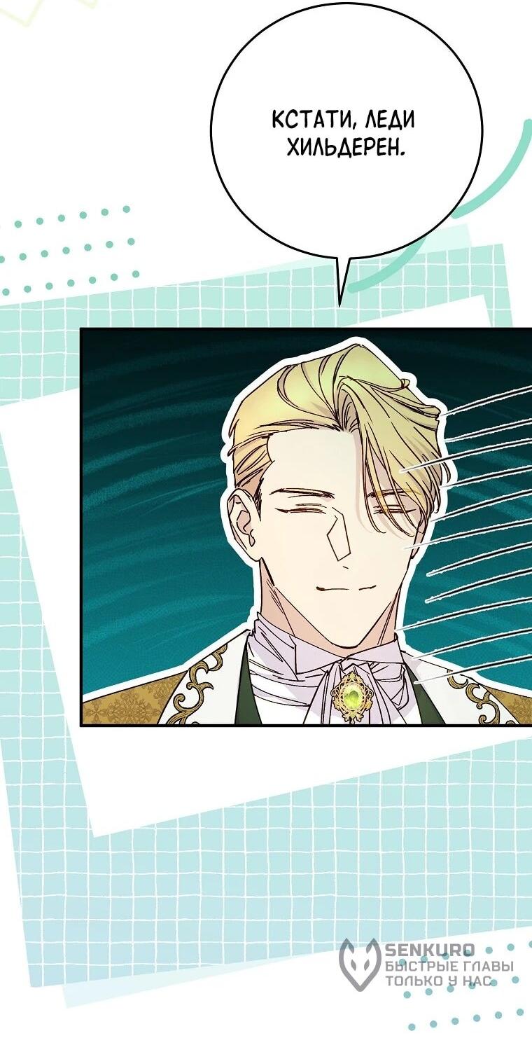 Манга Способная горничная - Глава 99 Страница 26