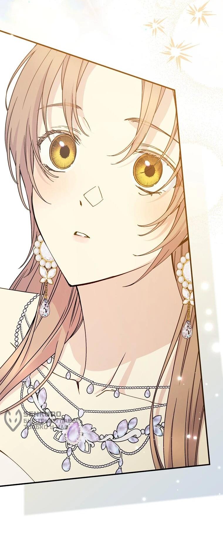 Манга Способная горничная - Глава 99 Страница 22