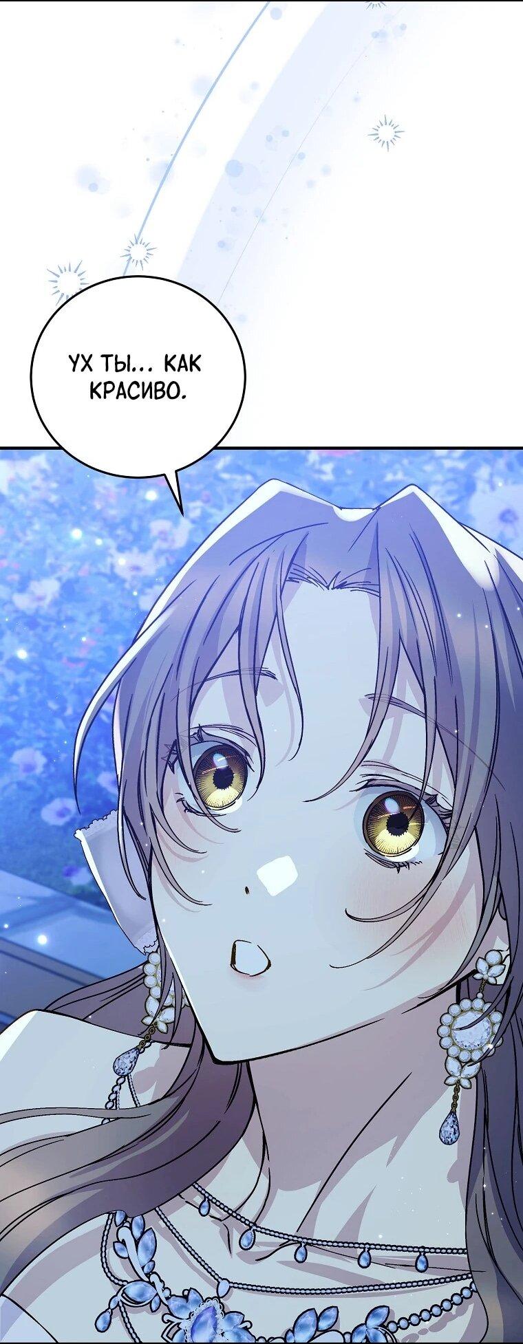 Манга Способная горничная - Глава 99 Страница 52