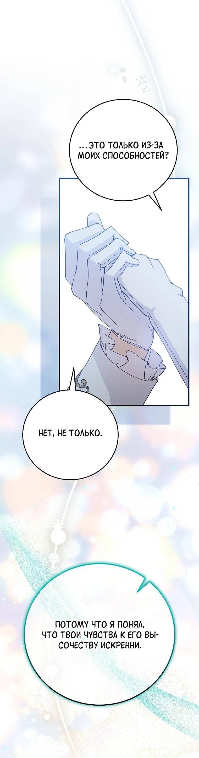 Манга Способная горничная - Глава 99 Страница 21