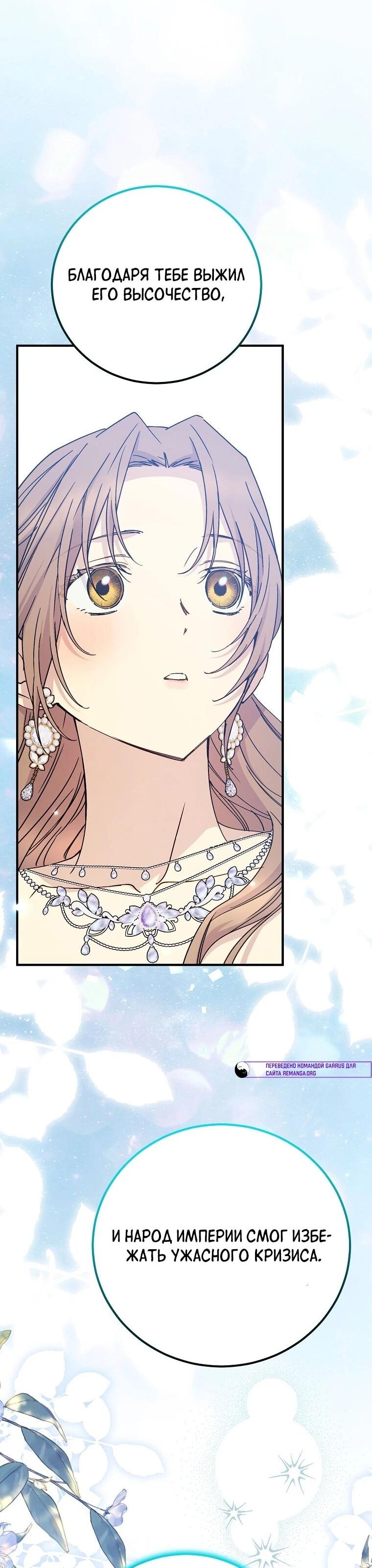 Манга Способная горничная - Глава 99 Страница 33