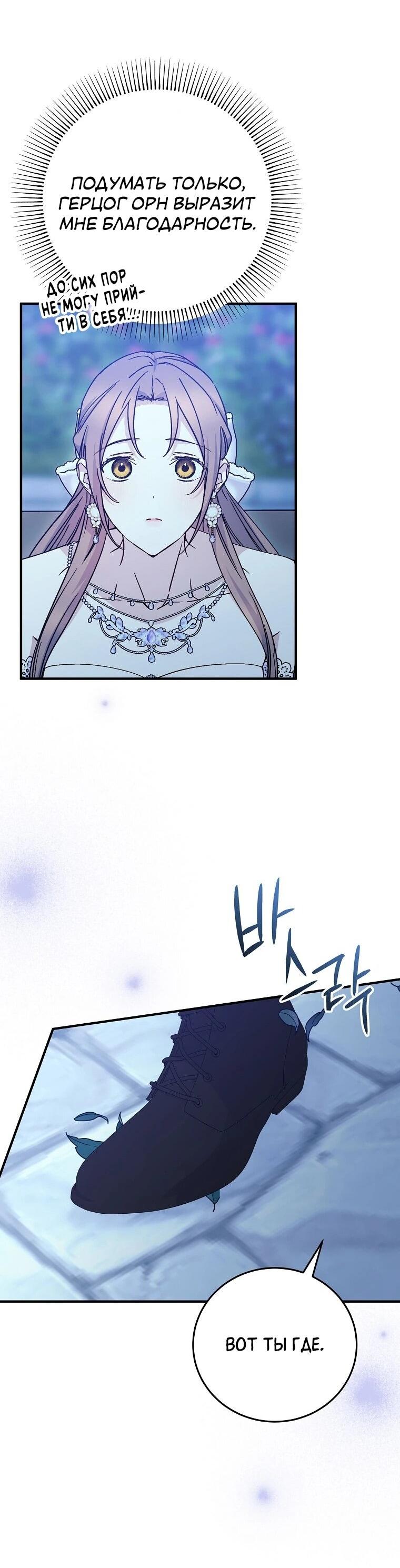 Манга Способная горничная - Глава 99 Страница 41