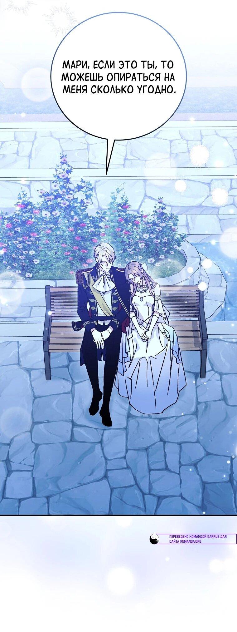 Манга Способная горничная - Глава 99 Страница 49