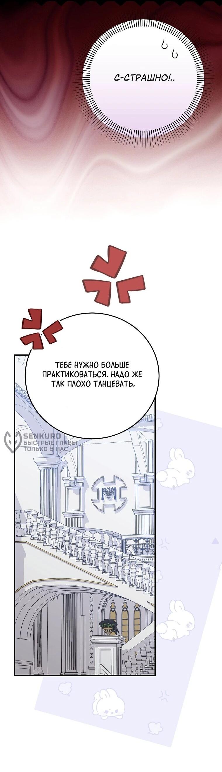 Манга Способная горничная - Глава 99 Страница 11