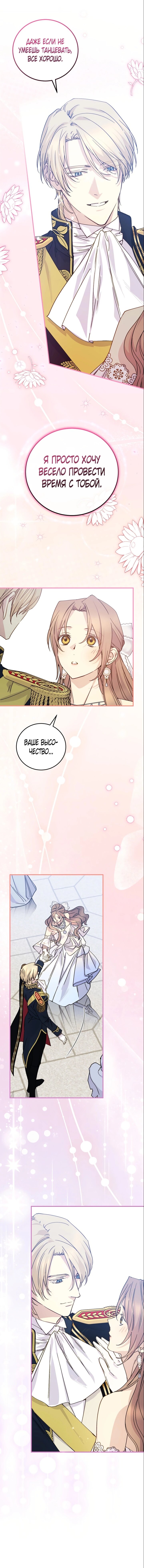 Манга Способная горничная - Глава 98 Страница 14