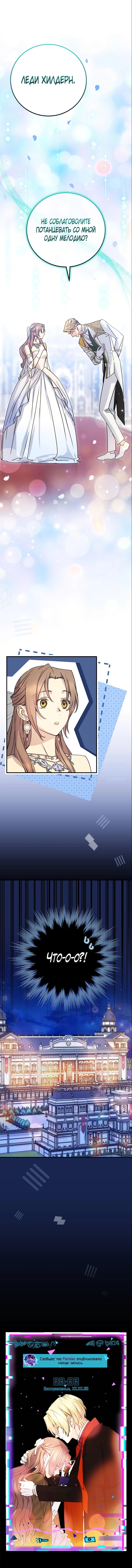 Манга Способная горничная - Глава 98 Страница 28