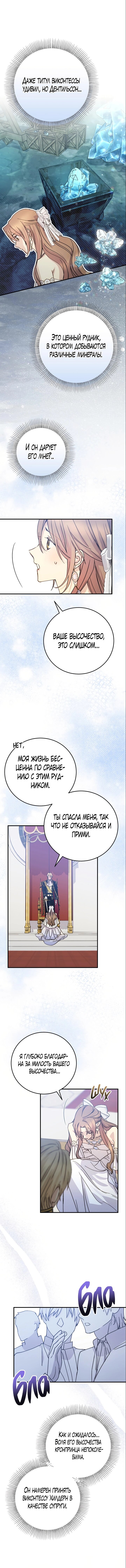 Манга Способная горничная - Глава 98 Страница 8